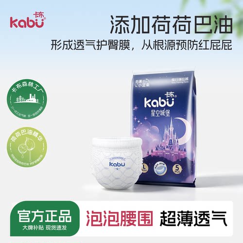 卡布星空城堡婴儿纸尿裤荷荷巴油润肤拉拉裤超薄透气尿不湿试用装