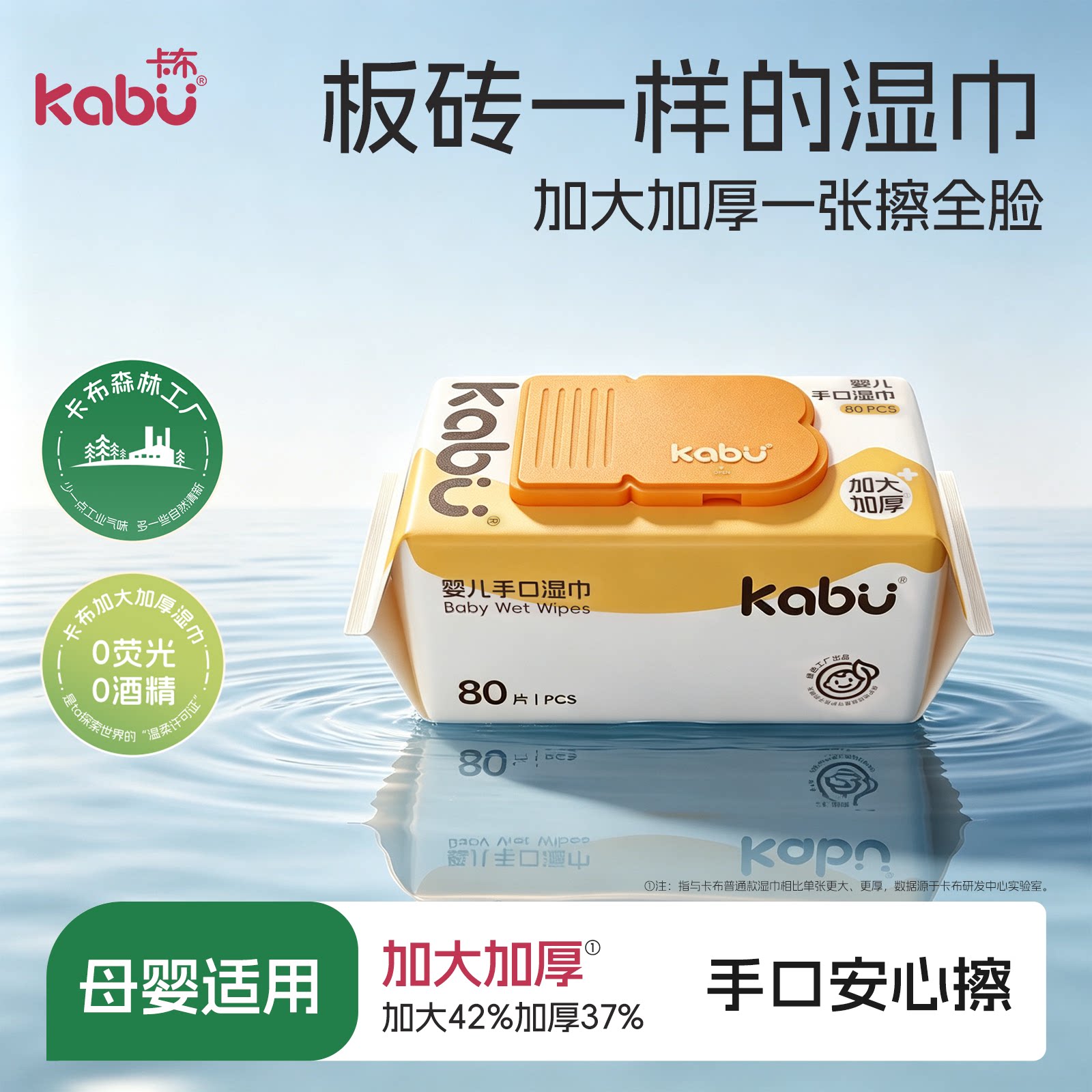 卡布MAX柔护婴儿手口加大加厚湿巾纯水湿纸巾家庭实惠装大包80抽图片