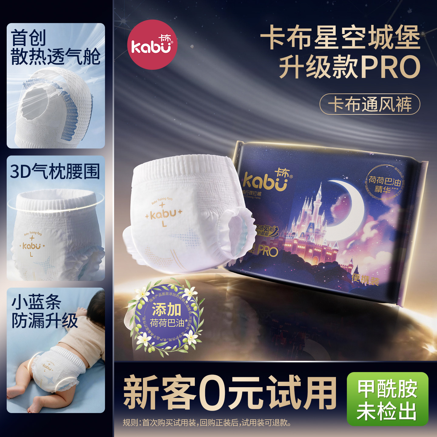 【新客0元试用】卡布星空城堡Pro散热透气舱纸尿裤拉拉裤试用装