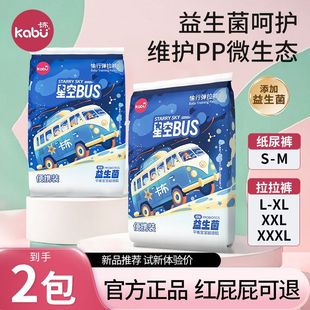 婴儿宝宝专用尿不湿体验 超薄透气纸尿裤 卡布星空巴士拉拉裤 试用装