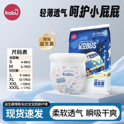 卡布星空巴士益生菌婴儿纸尿裤