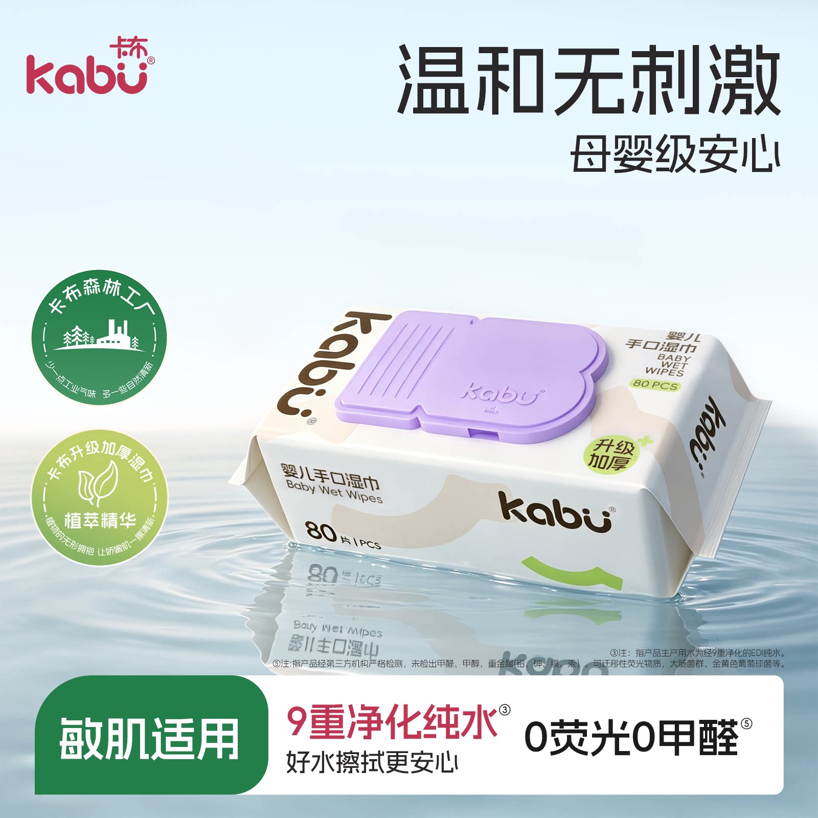 卡布MAX柔护婴儿手口加厚湿巾纯水湿纸巾家庭清洁实惠装大包80抽图片