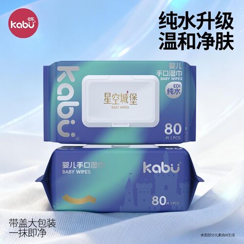卡布星空城堡婴儿手口湿巾80抽