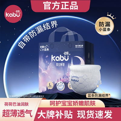 卡布星空城堡荷荷巴油婴儿纸尿裤