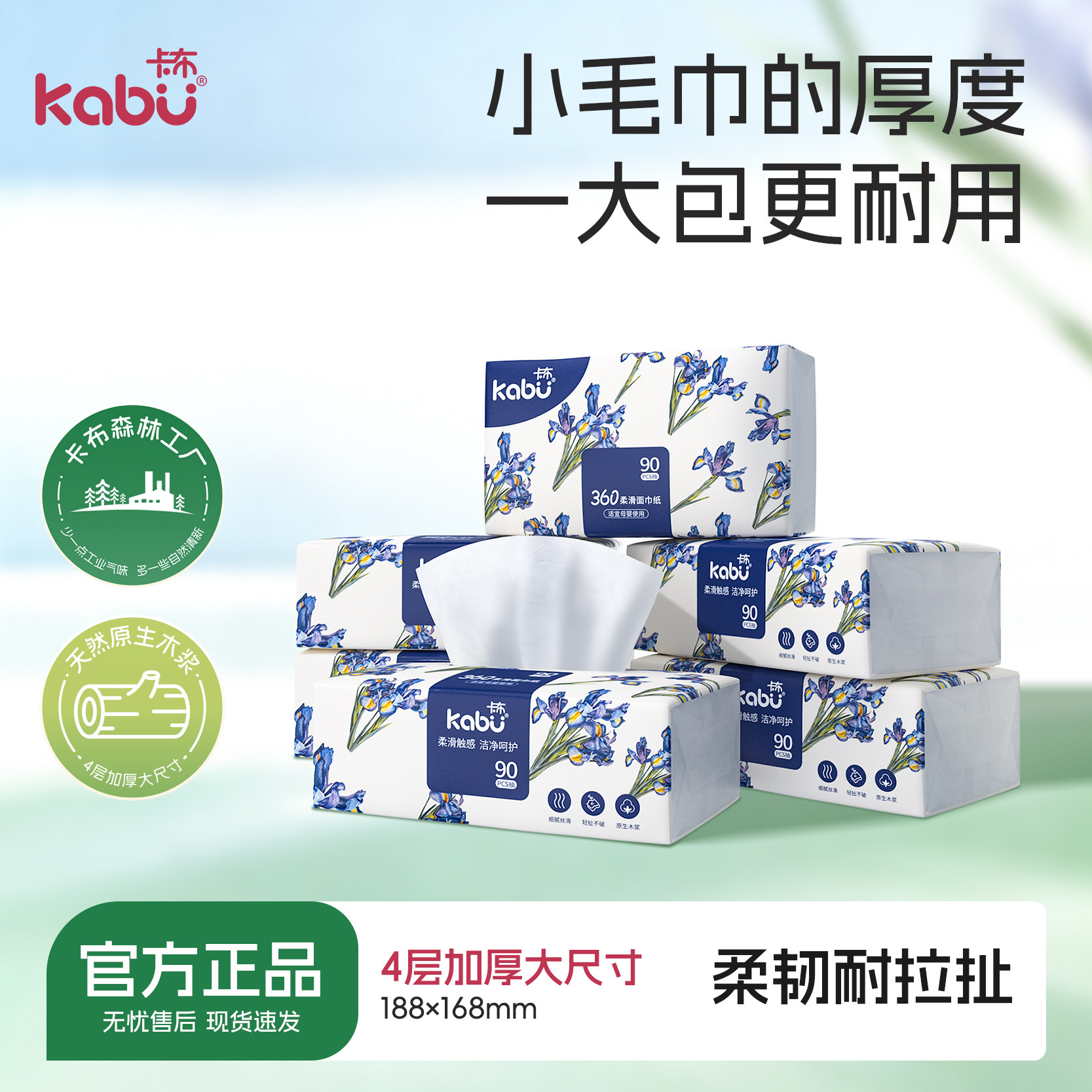 Kabu卡布柔滑面巾纸婴儿抽纸家用抽取餐巾纸巾卫生纸原生木浆大包