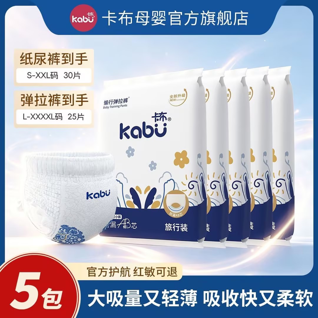 【30-25片】卡布青花纸尿裤拉拉裤试用装婴儿夏天超薄透气尿不湿