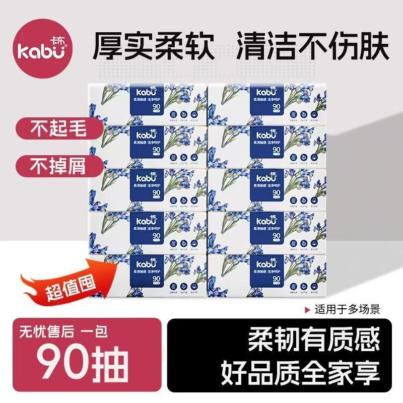 10包卡布360柔滑面巾纸抽纸整箱家用大包装家庭装卫生纸餐巾纸