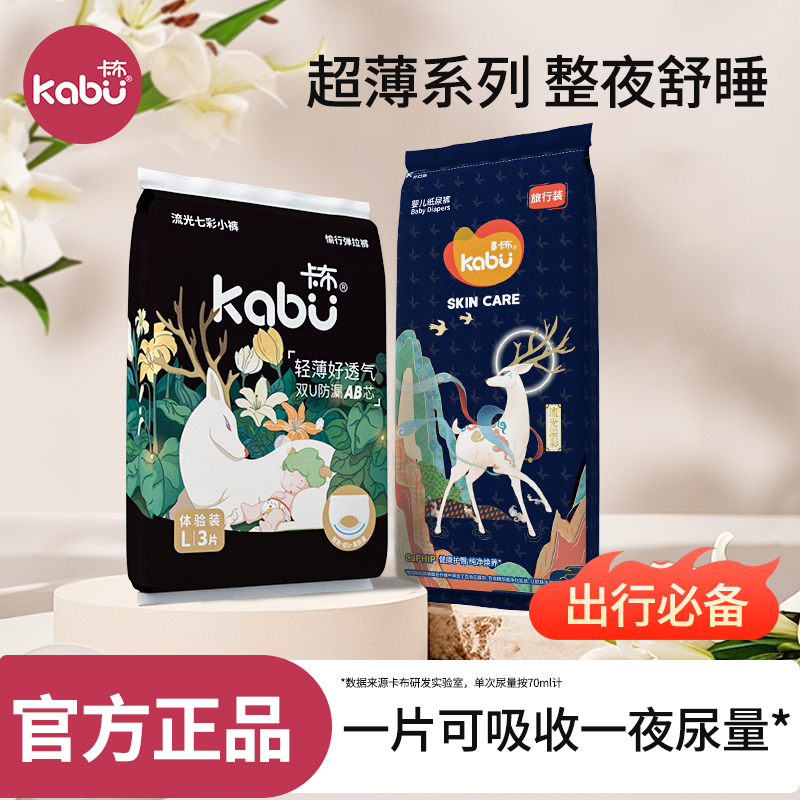 卡布流光婴儿拉拉裤百合花精华护臀纸尿裤夏天透气尿不布湿试用装