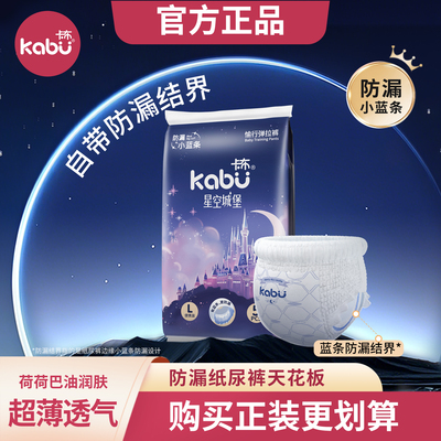 卡布星空城堡荷荷巴油润肤纸尿裤