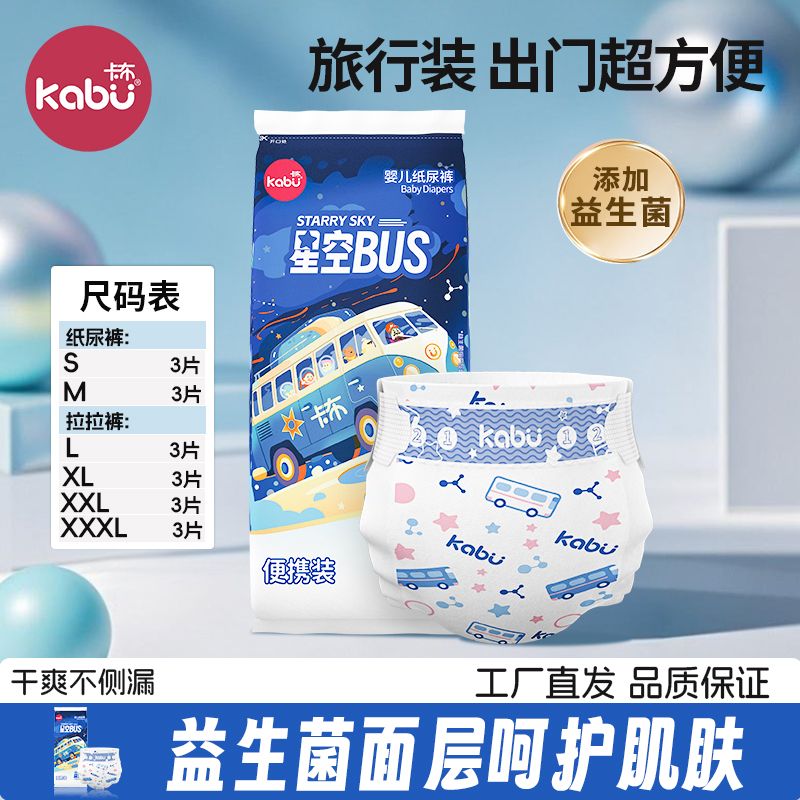 卡布星空巴士超薄纸尿裤夏季天透气拉拉裤婴儿男女宝尿不湿试用装