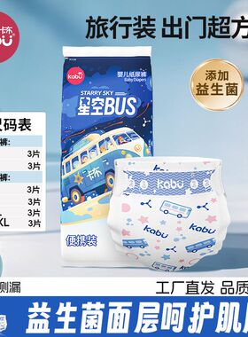卡布星空巴士超薄纸尿裤夏季天透气拉拉裤婴儿男女宝尿不湿试用装