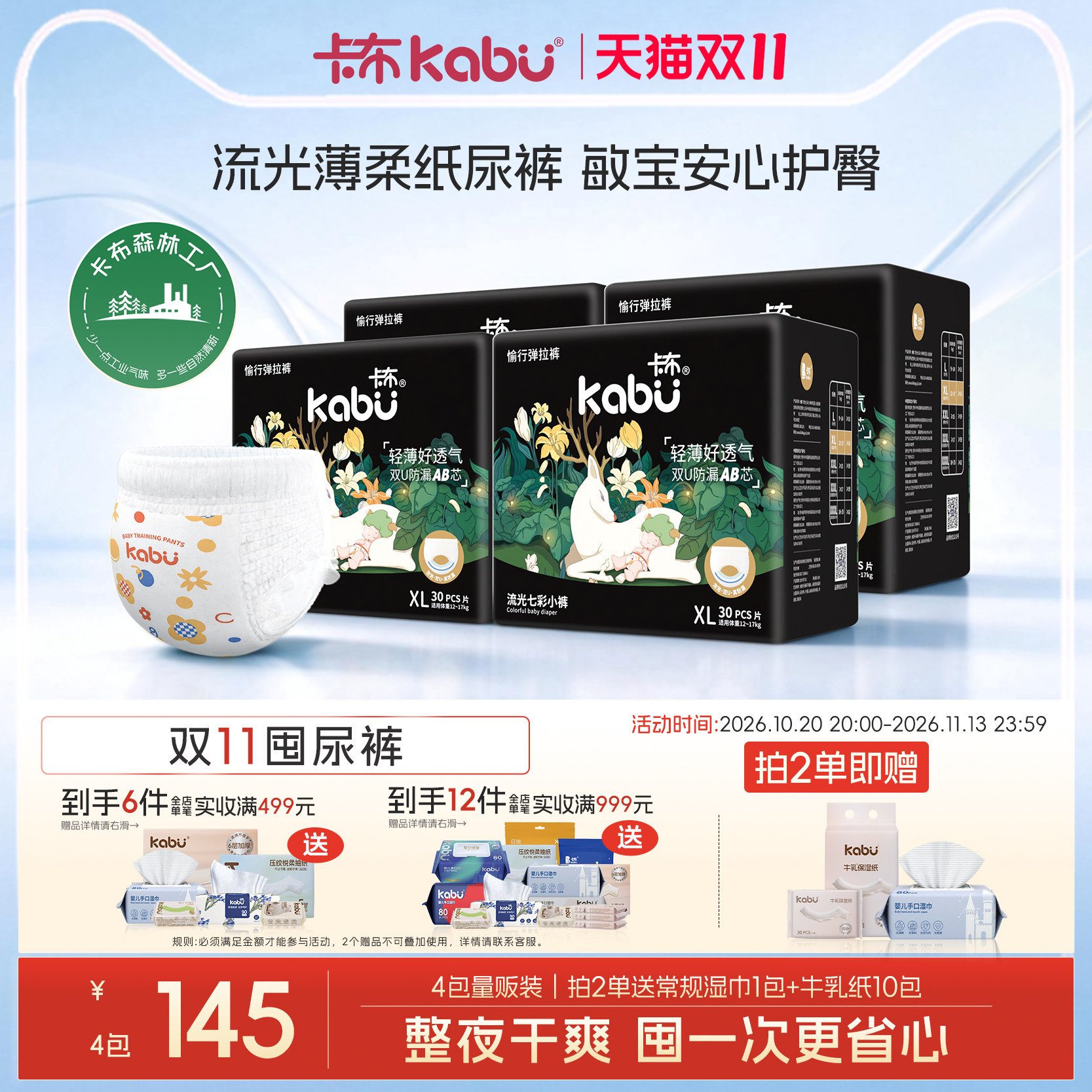 【1箱4包】卡布流光婴儿纸尿裤百合花护臀拉拉裤超薄透气尿不湿