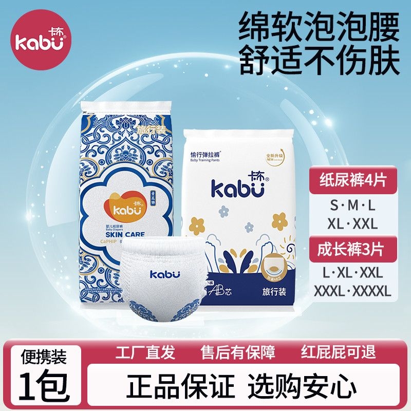 卡布青花试用装NB-4XL纸尿拉拉裤