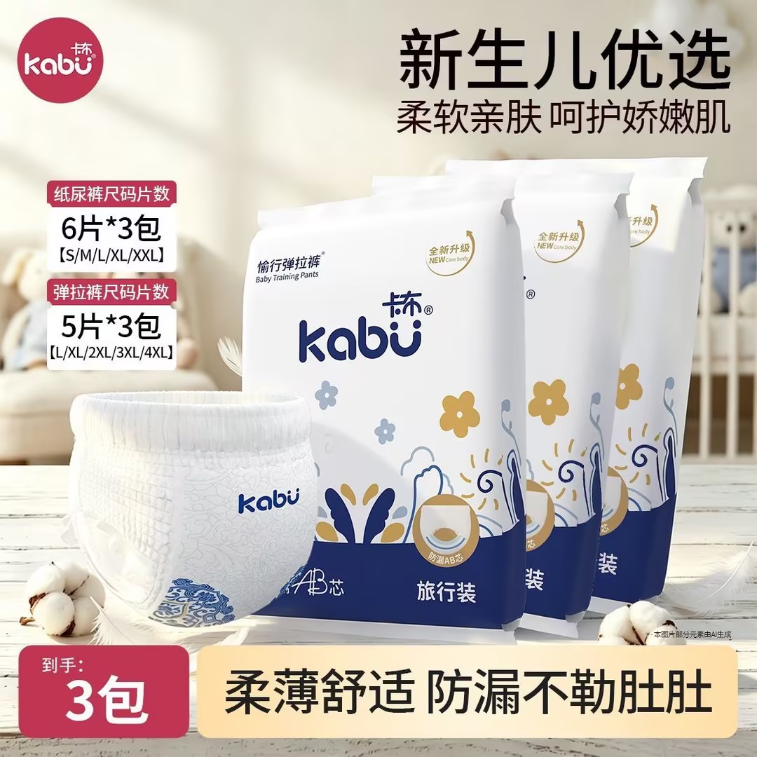 【18-15片】卡布青花婴儿纸尿裤超薄透气尿不湿拉拉裤试用便携装