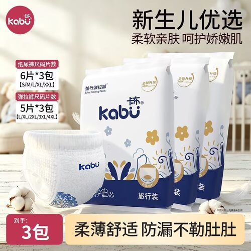 卡布青花锦纸尿裤拉拉裤试用装