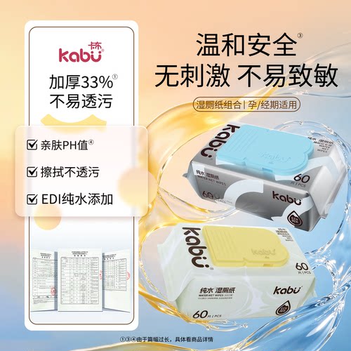 卡布纯水湿厕纸家用湿巾