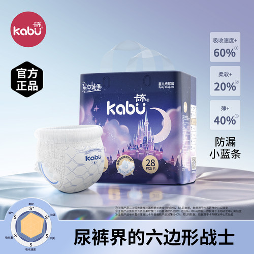卡布星空城堡荷荷巴油婴儿纸尿裤
