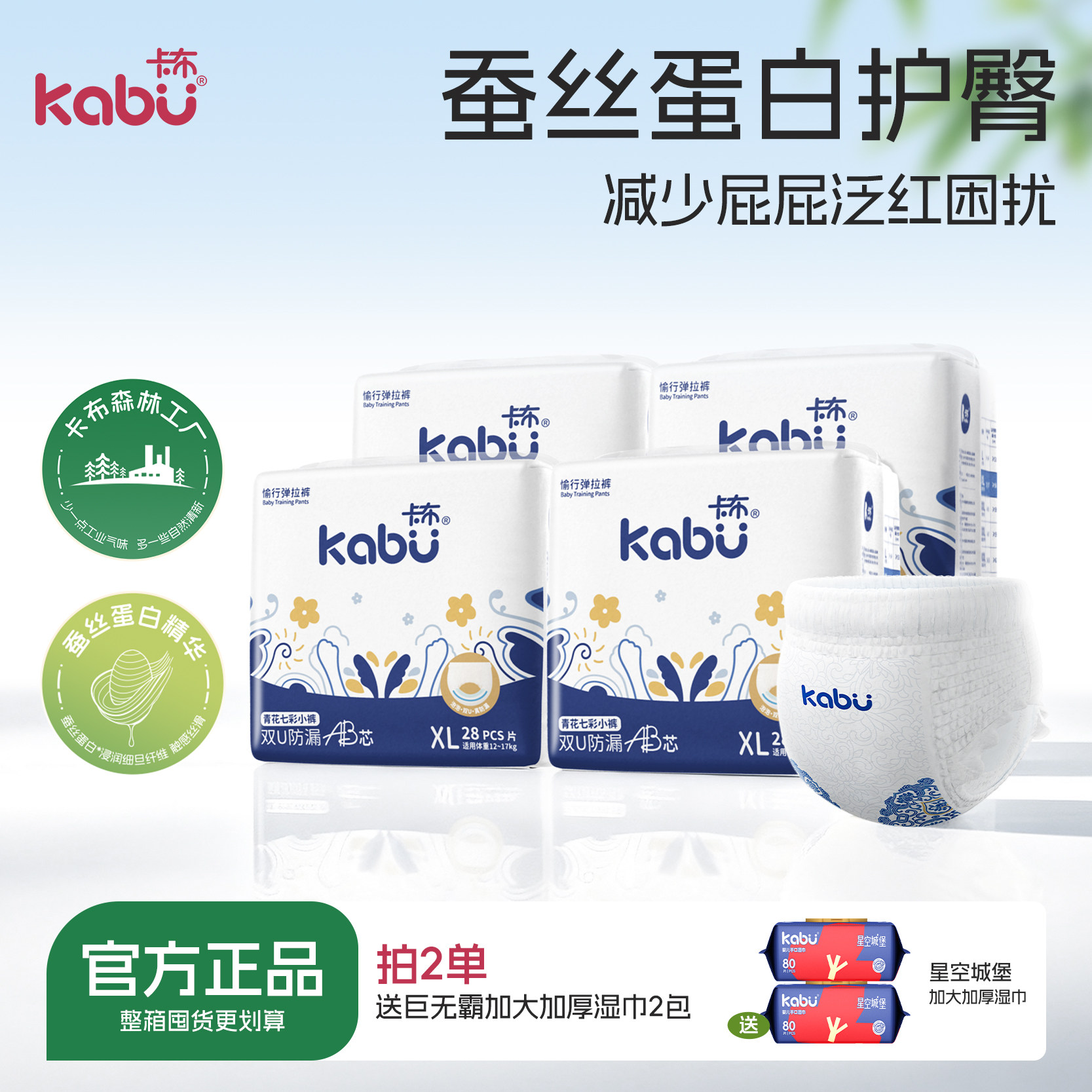 【1箱4包】卡布青花婴儿纸尿裤蚕丝蛋白护臀拉拉裤超薄透气尿不湿