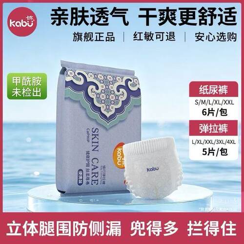 【6-5片】卡布连云锦婴儿纸尿裤超薄透气试用装男女通用透气防漏