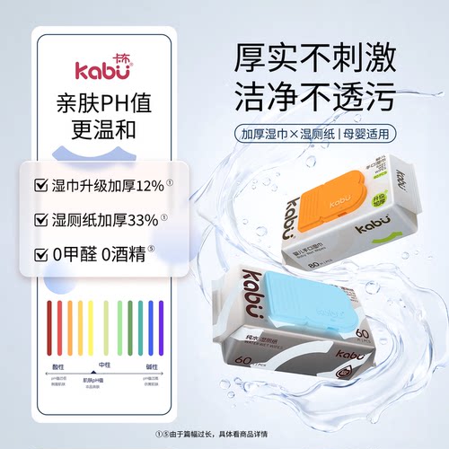卡布MAX纯水加厚湿巾湿厕纸大包
