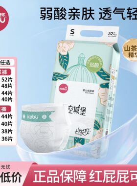 卡布星空城堡弱酸山茶花拉拉裤超薄透气纸尿裤婴儿尿不湿S-XXXL