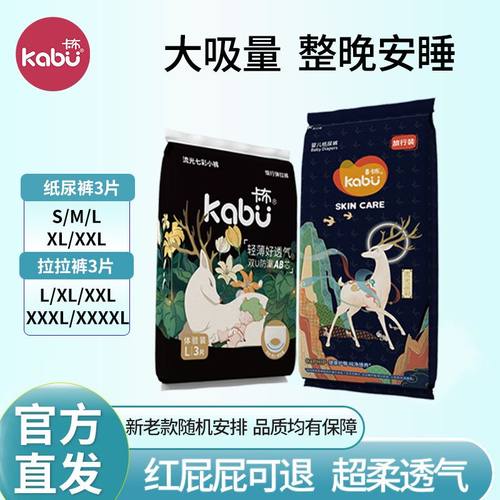 卡布流光婴儿拉拉裤百合花精华护臀纸尿裤超薄透气尿不布湿试用装