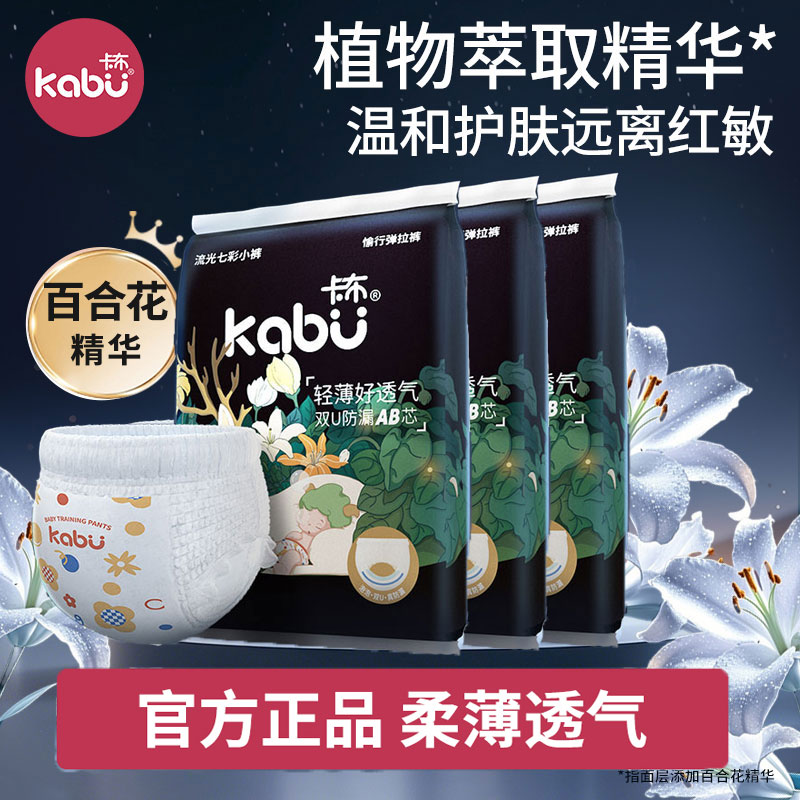 3包卡布流光婴儿拉拉裤百合花精华护臀纸尿裤透气尿不布湿试用装