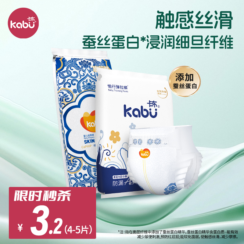卡布青花试用装NB-4XL纸尿裤拉拉裤尿不湿体验婴儿宝宝薄透气干爽