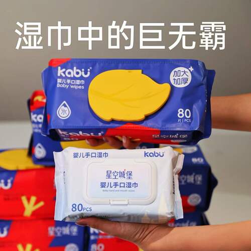 卡布新品湿巾星空城堡巨无霸湿巾大包装80抽RO纯水亲肤不刺激湿巾