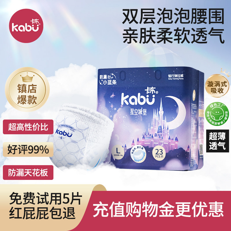 卡布星空城堡拉拉裤超薄纸尿裤婴幼儿宝宝透气尿不布湿官方旗舰店