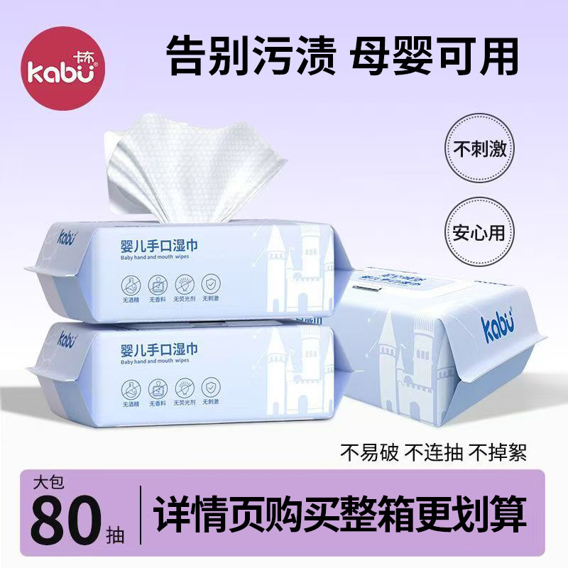卡布星空城堡婴儿湿巾宝宝手口屁专用湿纸巾洗脸洁面巾家庭装80抽 - 卡布旗舰店出品