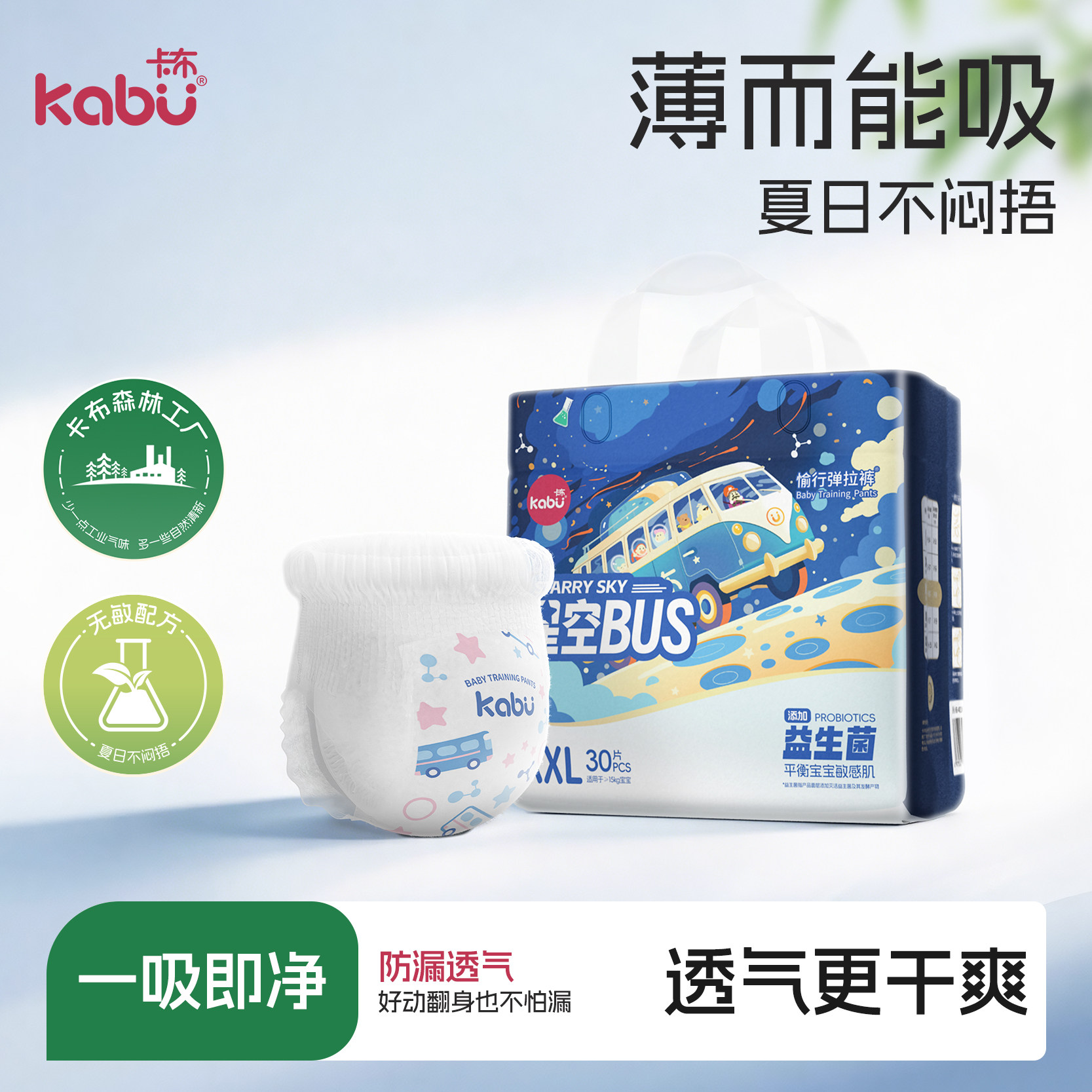 【正装4包】卡布星空巴士益生菌拉拉裤超薄纸尿裤婴儿透气尿布湿