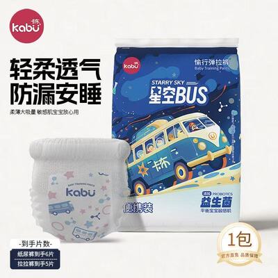 【6-5片】卡布星空巴士拉拉裤试用装薄透气纸尿裤婴儿宝宝尿不湿