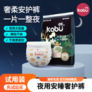 卡布流光纸尿裤拉拉裤试用装