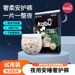 卡布流光纸尿裤拉拉裤试用装