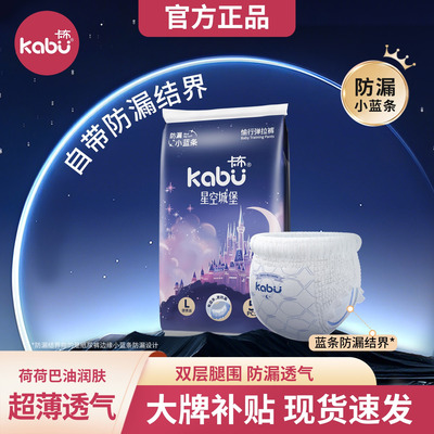 卡布星空城堡拉拉裤试用装超薄透气纸尿裤体验装婴儿宝宝尿不布湿
