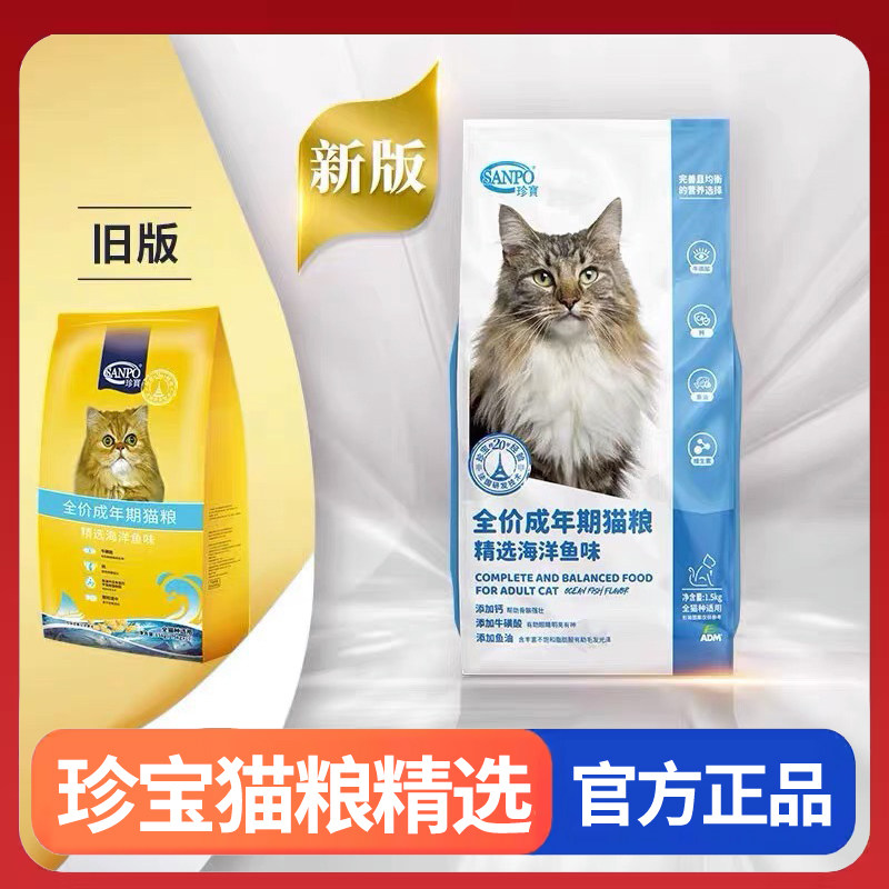 珍宝猫粮全阶段增肥发腮营养补水