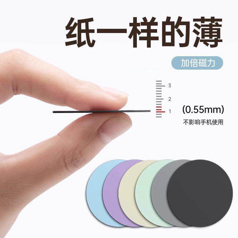 手机贴片引磁片手机吸盘磁铁车载手机支架汽车导航支架磁力手机支