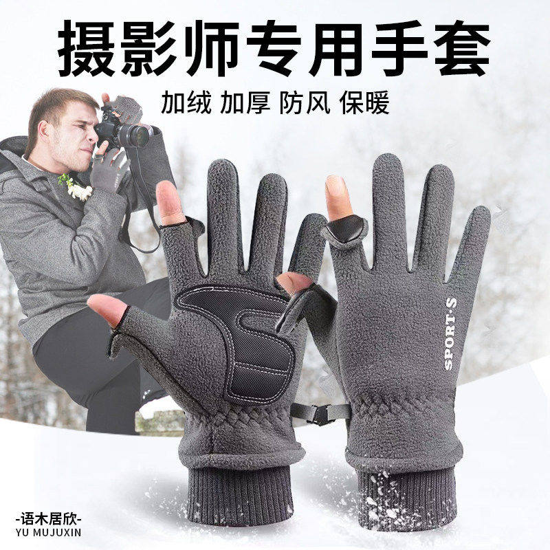 冬季防风抓绒保暖摄影师专用相机拍照手套无人机骑行户外运动开车