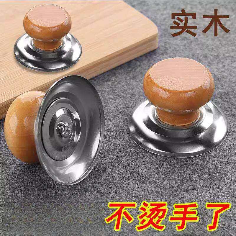家用防烫把手通用木质锅盖帽顶珠通用款提手配件锅盖头蒸锅烧水壶