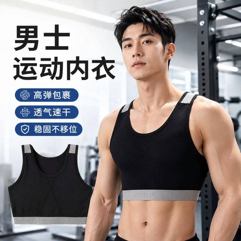 男士运动大码内衣紧身塑身衣防凸点防震背心带文胸胸垫打底衫束胸
