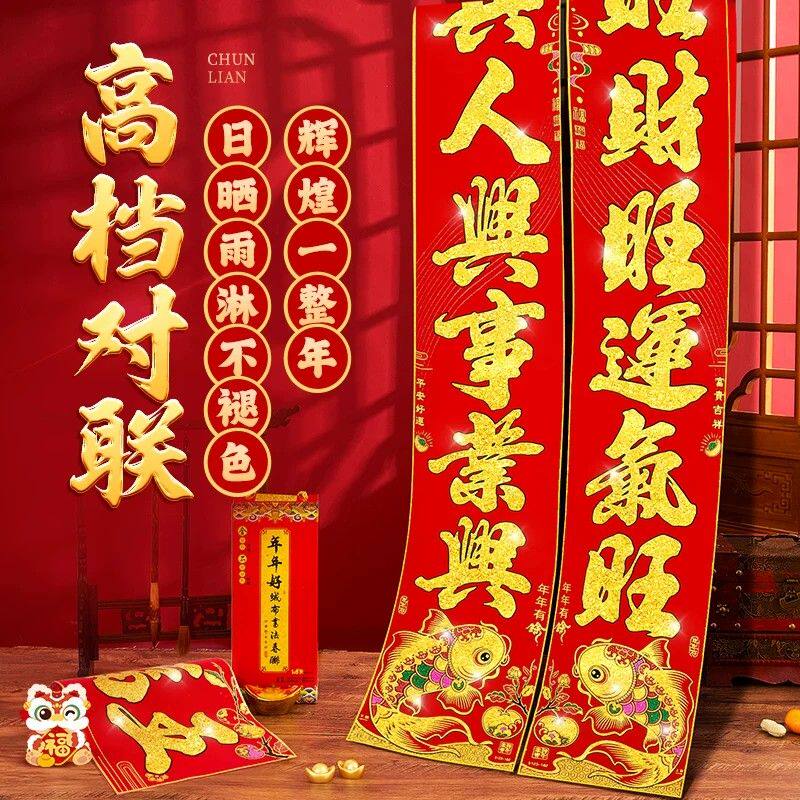 对联2026新款高档植绒布马年新年新春大气春联春节自带背胶大门贴