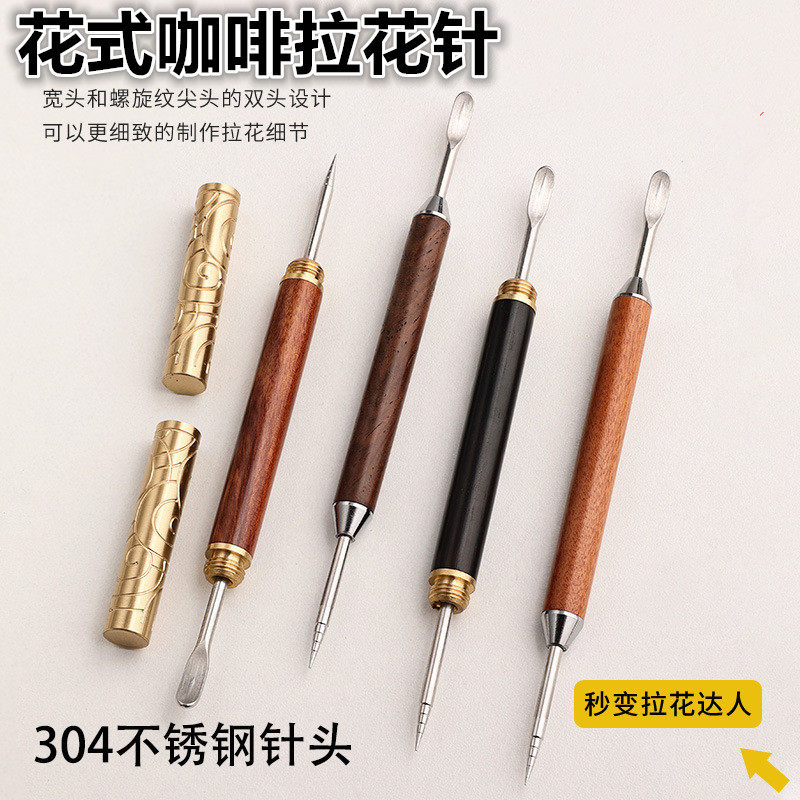 咖啡拉花针勾花针拉花笔雕花针专业拉花工具花梨木咖啡拉花器具