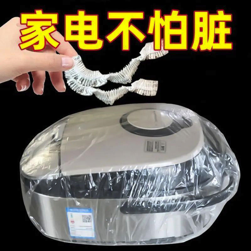 一次性防尘罩防尘套特大号加厚电饭煲锅透明保鲜膜套微波炉收纳