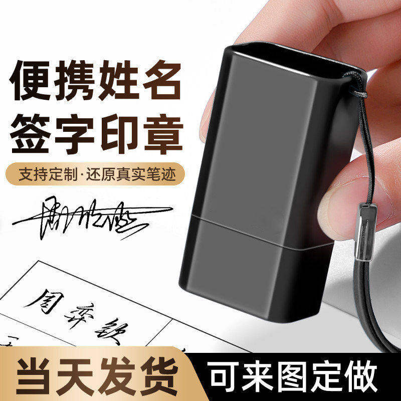 名字印章刻章光敏姓名印章私章教师章自动按压签名神器印章签名签