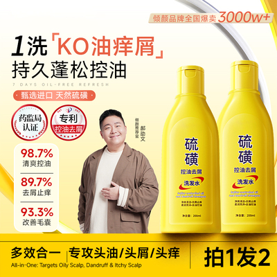 商超热销288W+硫磺洗发水