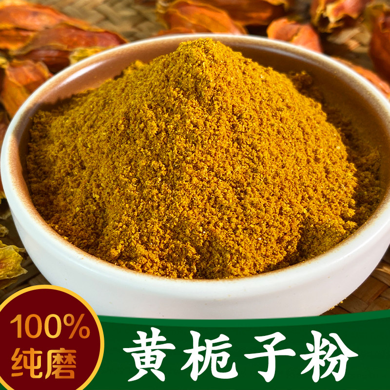 正宗黄栀子粉 盐焗鸡上色专用调香辛料/干调类