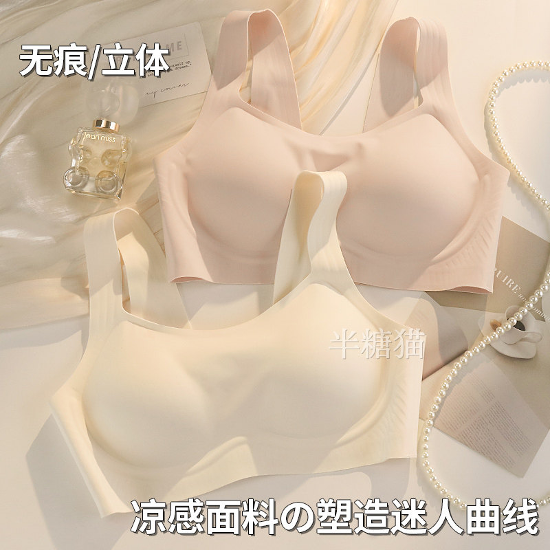 夏季凉感面料亲肤透气内杯丝滑裸感无痕内衣女小胸聚拢宽肩带文胸