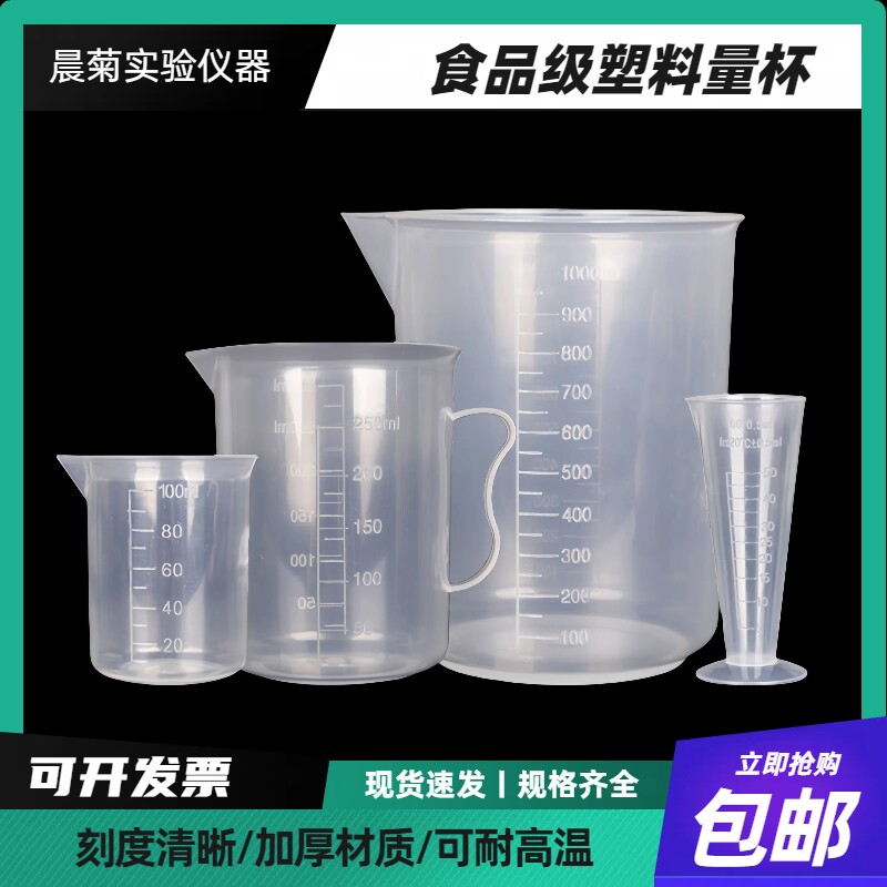塑料量杯烧杯食品级透明带刻度烘计量工具测量杯奶茶店家用实验室
