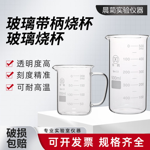 玻璃烧杯高硼硅玻璃加厚耐高温带柄烧杯50ml100ml150ml200ml